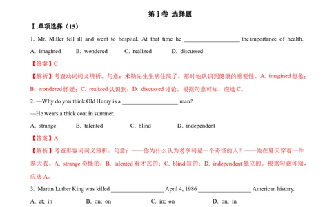 Unit5Whatwereyoudoingwhentherainstormcame（A卷基础篇）（解析版）_人教版英语八年级下册_2026春人教版英语八年级下册资料_人教八下（旧版）_07.英语8下-试题_单元测试_单元AB卷第二套