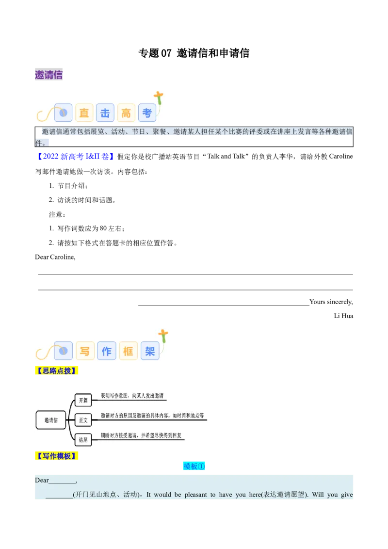 专题07邀请信、申请信（原卷版）_02高考数学_2025年新高考资料_二轮复习_01高考语文等多个文件_高分&middot;技能2025年高考英语写作常考题型全面突破