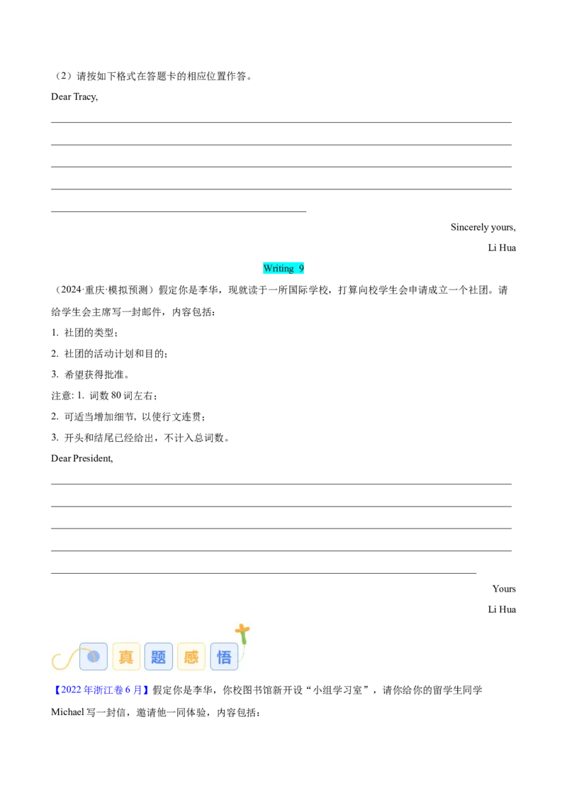 专题07邀请信、申请信（原卷版）_02高考数学_2025年新高考资料_二轮复习_01高考语文等多个文件_高分&middot;技能2025年高考英语写作常考题型全面突破