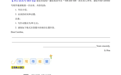 专题07邀请信、申请信（原卷版）_02高考数学_2025年新高考资料_二轮复习_01高考语文等多个文件_高分&middot;技能2025年高考英语写作常考题型全面突破