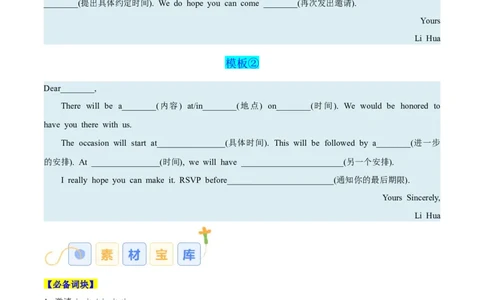 专题07邀请信、申请信（原卷版）_02高考数学_2025年新高考资料_二轮复习_01高考语文等多个文件_高分&middot;技能2025年高考英语写作常考题型全面突破
