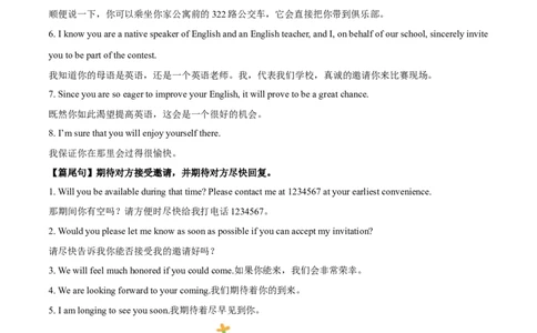 专题07邀请信、申请信（原卷版）_02高考数学_2025年新高考资料_二轮复习_01高考语文等多个文件_高分&middot;技能2025年高考英语写作常考题型全面突破