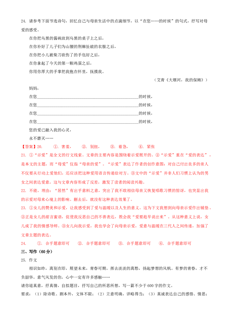 2021年贵州铜仁中考语文试题（答案版）_贵州中考_1.贵州中考语文（2008-2025）_铜仁语文12-24