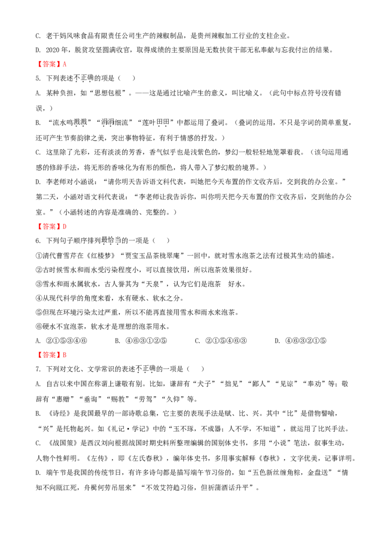 2021年贵州铜仁中考语文试题（答案版）_贵州中考_1.贵州中考语文（2008-2025）_铜仁语文12-24