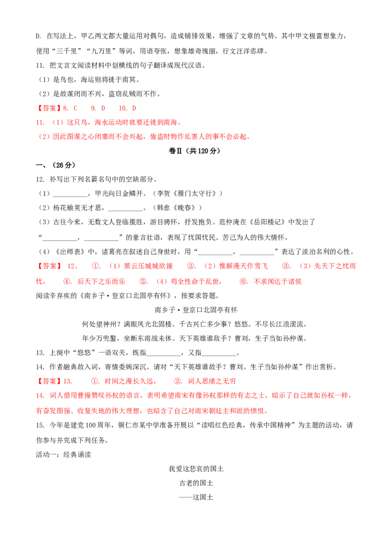 2021年贵州铜仁中考语文试题（答案版）_贵州中考_1.贵州中考语文（2008-2025）_铜仁语文12-24