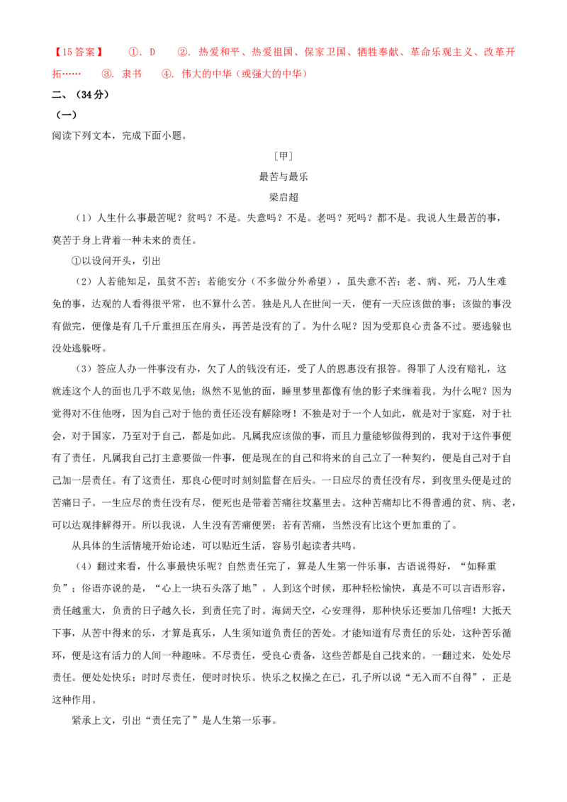 2021年贵州铜仁中考语文试题（答案版）_贵州中考_1.贵州中考语文（2008-2025）_铜仁语文12-24