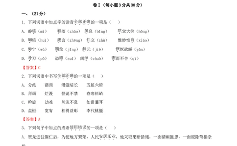 2021年贵州铜仁中考语文试题（答案版）_贵州中考_1.贵州中考语文（2008-2025）_铜仁语文12-24