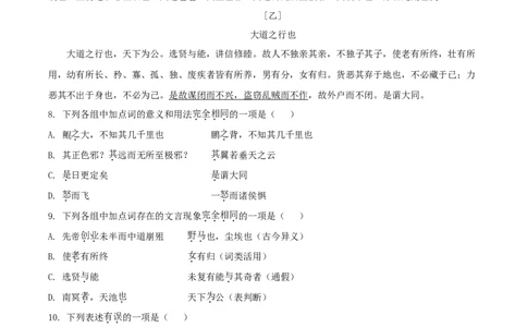 2021年贵州铜仁中考语文试题（答案版）_贵州中考_1.贵州中考语文（2008-2025）_铜仁语文12-24