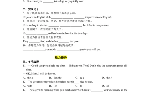 Unit3第5课时(SectionB2a-2e)（分层作业）-解析版_人教版英语八年级下册_2026春人教版英语八年级下册资料_人教八下（旧版）_07.英语8下-试题_课时练习_分层作业