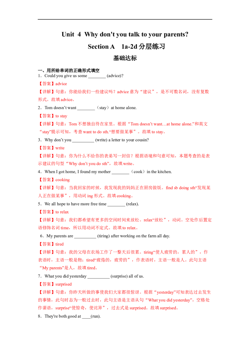 Unit4第1课时SectionA(1a-2d)(分层作业)（解析版）_人教版英语八年级下册_2026春人教版英语八年级下册资料_人教八下（旧版）_07.英语8下-试题_课时练习_分层作业