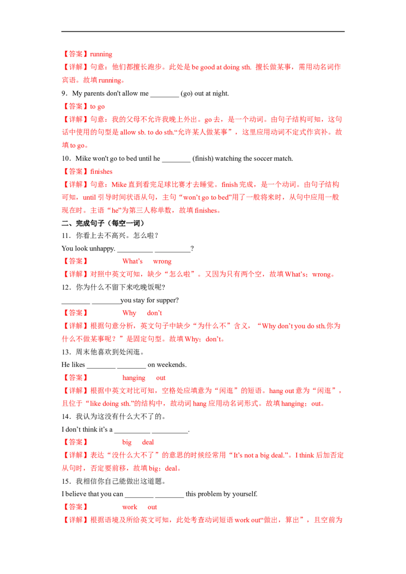 Unit4第1课时SectionA(1a-2d)(分层作业)（解析版）_人教版英语八年级下册_2026春人教版英语八年级下册资料_人教八下（旧版）_07.英语8下-试题_课时练习_分层作业