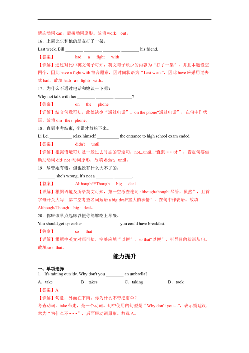 Unit4第1课时SectionA(1a-2d)(分层作业)（解析版）_人教版英语八年级下册_2026春人教版英语八年级下册资料_人教八下（旧版）_07.英语8下-试题_课时练习_分层作业