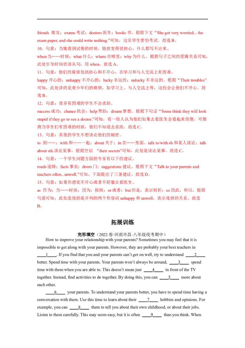 Unit4第1课时SectionA(1a-2d)(分层作业)（解析版）_人教版英语八年级下册_2026春人教版英语八年级下册资料_人教八下（旧版）_07.英语8下-试题_课时练习_分层作业