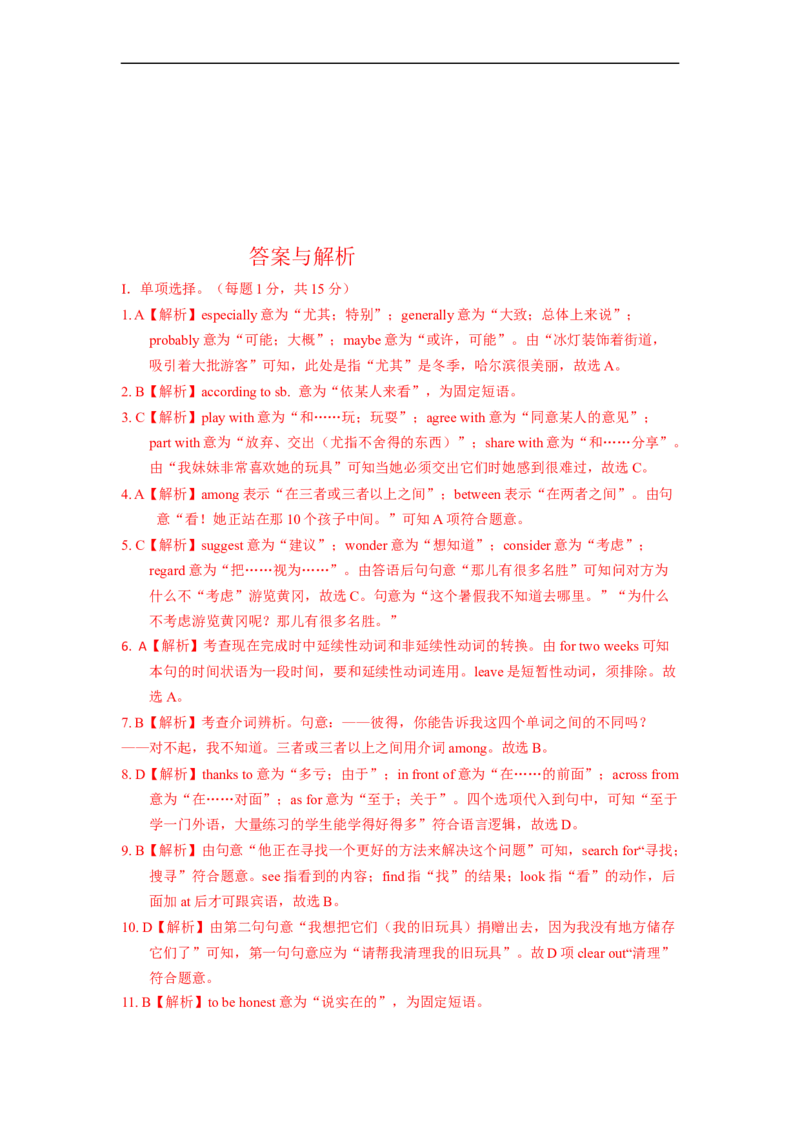 Unit10能力培优八年级英语下册单元过关与提升测试（人教版）_人教版英语八年级下册_2026春人教版英语八年级下册资料_人教八下（旧版）_07.英语8下-试题_单元测试_单元测试第二套