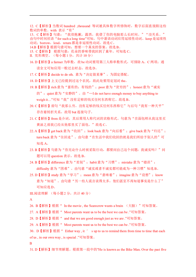 Unit10能力培优八年级英语下册单元过关与提升测试（人教版）_人教版英语八年级下册_2026春人教版英语八年级下册资料_人教八下（旧版）_07.英语8下-试题_单元测试_单元测试第二套