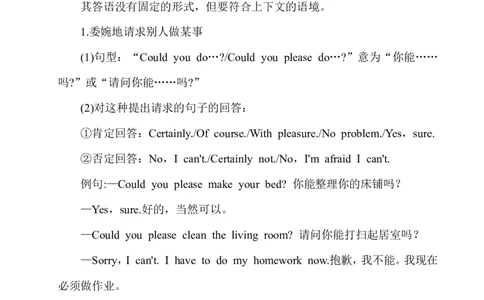 Unit3单元语法知识梳理_人教版英语八年级下册_2026春人教版英语八年级下册资料_人教八下（旧版）_03.英语8下-计划总结说课稿_知识总结