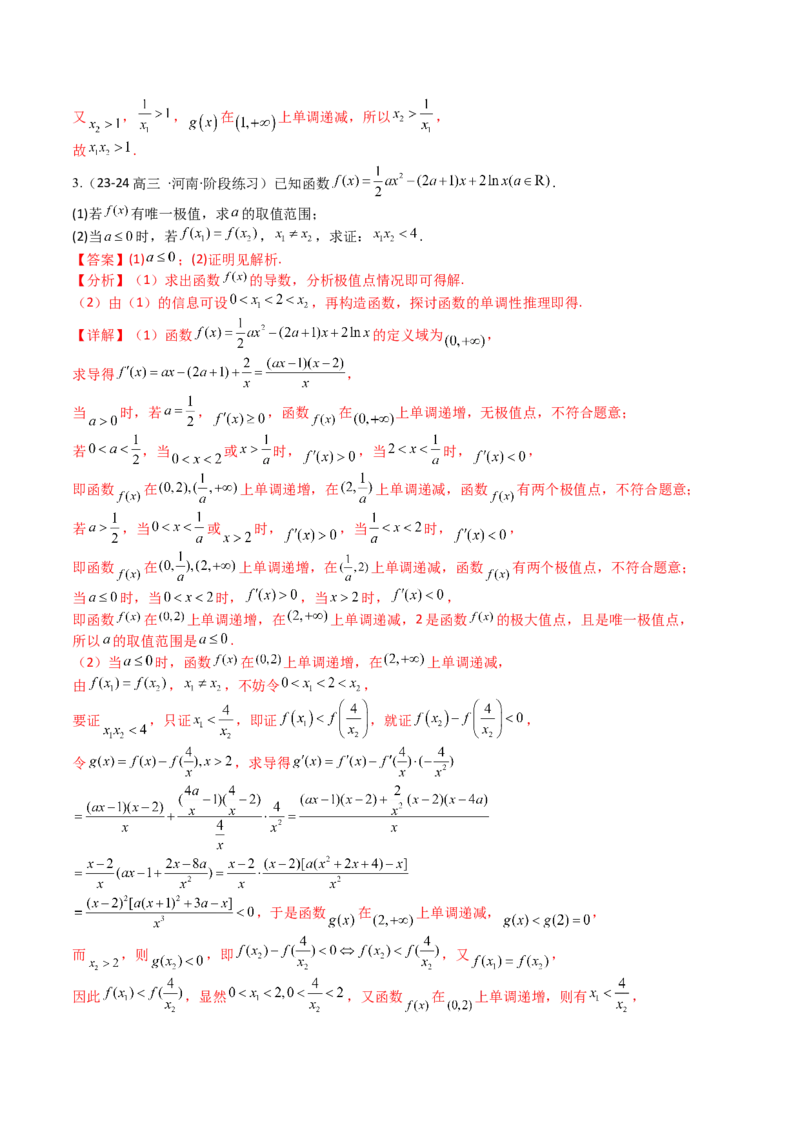 专题08导数压轴大题归类（解析版）_02高考数学_2025年新高考资料_一轮复习_上好课2025年高考数学一轮复习知识清单3246850_题型必备&middot;冲高分