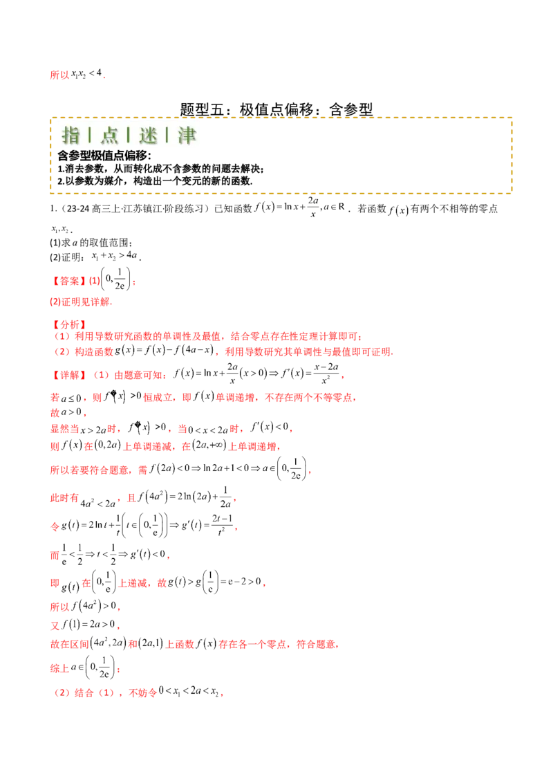 专题08导数压轴大题归类（解析版）_02高考数学_2025年新高考资料_一轮复习_上好课2025年高考数学一轮复习知识清单3246850_题型必备&middot;冲高分