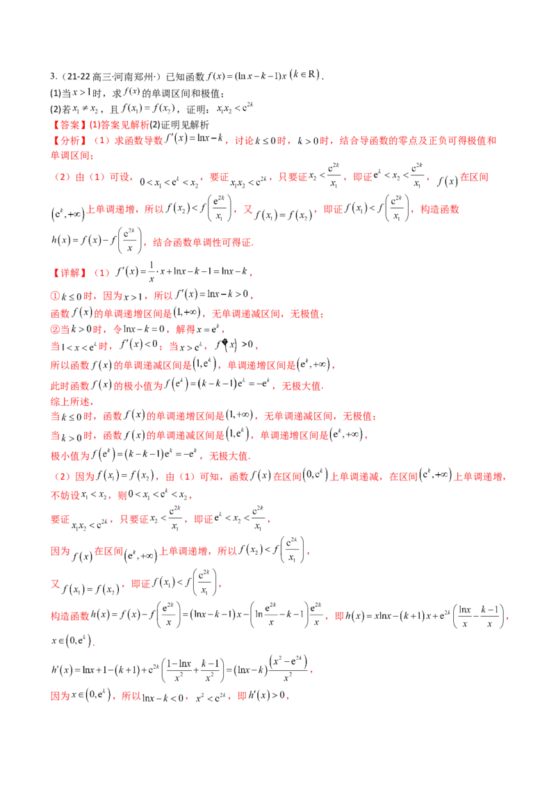 专题08导数压轴大题归类（解析版）_02高考数学_2025年新高考资料_一轮复习_上好课2025年高考数学一轮复习知识清单3246850_题型必备&middot;冲高分