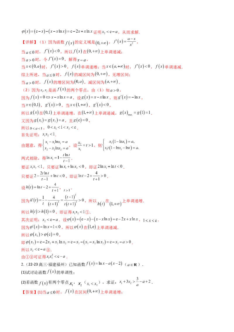 专题08导数压轴大题归类（解析版）_02高考数学_2025年新高考资料_一轮复习_上好课2025年高考数学一轮复习知识清单3246850_题型必备&middot;冲高分