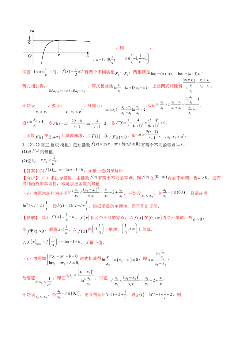 专题08导数压轴大题归类（解析版）_02高考数学_2025年新高考资料_一轮复习_上好课2025年高考数学一轮复习知识清单3246850_题型必备&middot;冲高分
