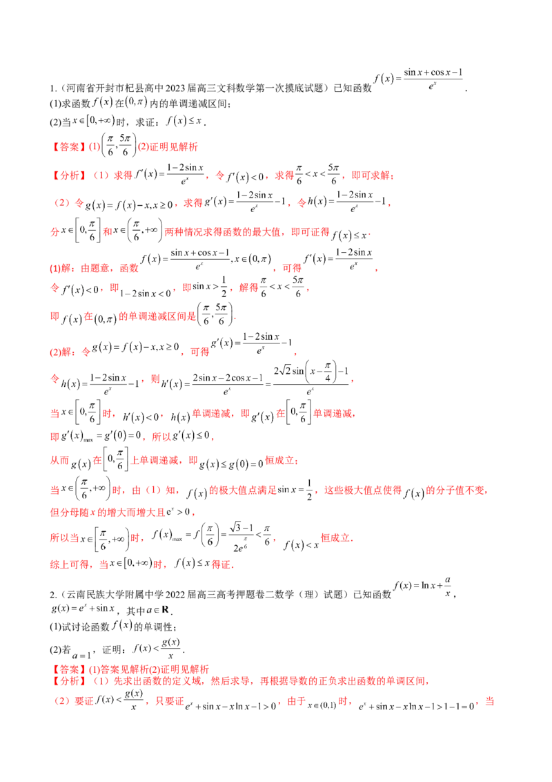专题08导数压轴大题归类（解析版）_02高考数学_2025年新高考资料_一轮复习_上好课2025年高考数学一轮复习知识清单3246850_题型必备&middot;冲高分