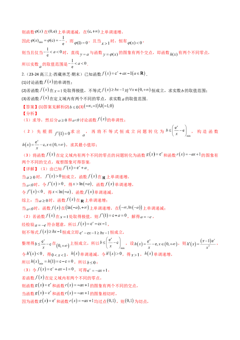 专题08导数压轴大题归类（解析版）_02高考数学_2025年新高考资料_一轮复习_上好课2025年高考数学一轮复习知识清单3246850_题型必备&middot;冲高分