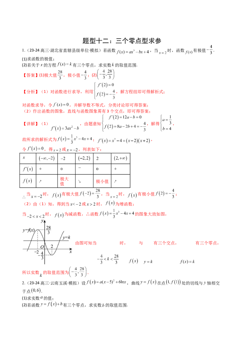 专题08导数压轴大题归类（解析版）_02高考数学_2025年新高考资料_一轮复习_上好课2025年高考数学一轮复习知识清单3246850_题型必备&middot;冲高分