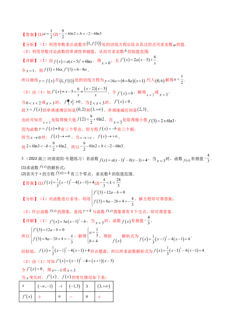 专题08导数压轴大题归类（解析版）_02高考数学_2025年新高考资料_一轮复习_上好课2025年高考数学一轮复习知识清单3246850_题型必备&middot;冲高分