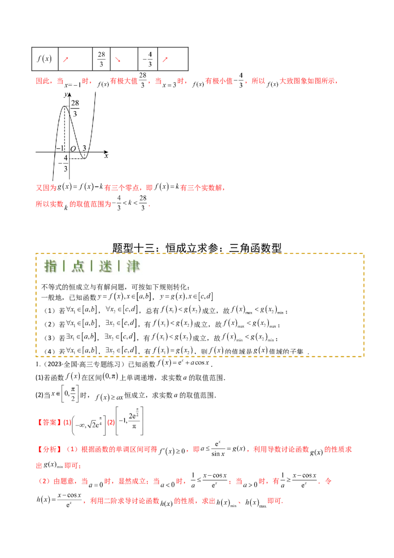 专题08导数压轴大题归类（解析版）_02高考数学_2025年新高考资料_一轮复习_上好课2025年高考数学一轮复习知识清单3246850_题型必备&middot;冲高分