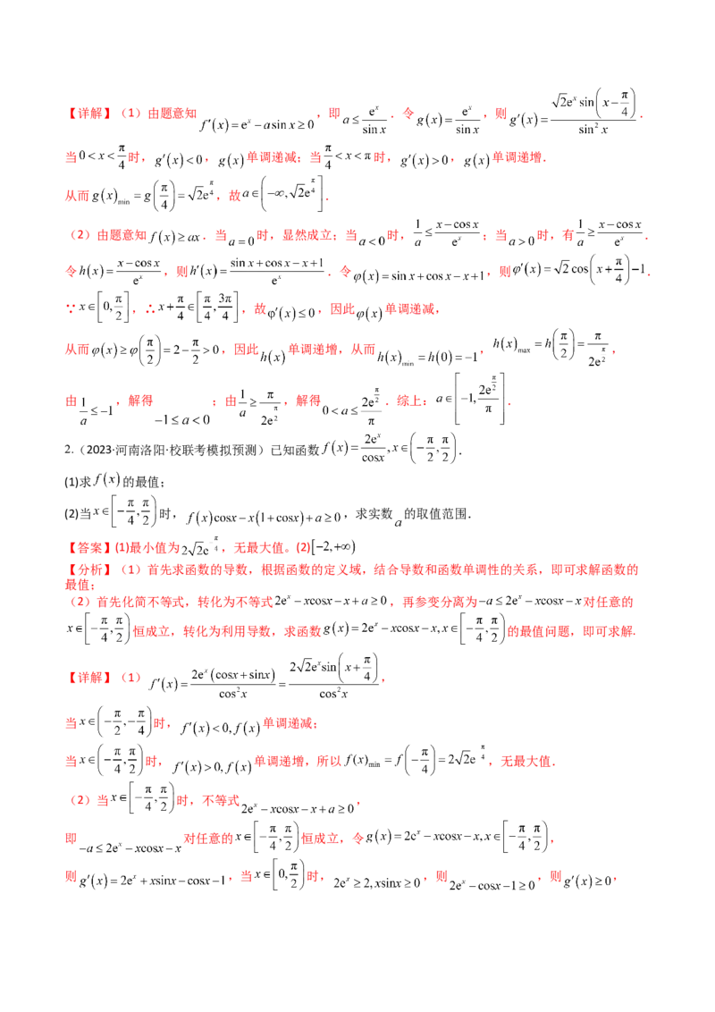 专题08导数压轴大题归类（解析版）_02高考数学_2025年新高考资料_一轮复习_上好课2025年高考数学一轮复习知识清单3246850_题型必备&middot;冲高分