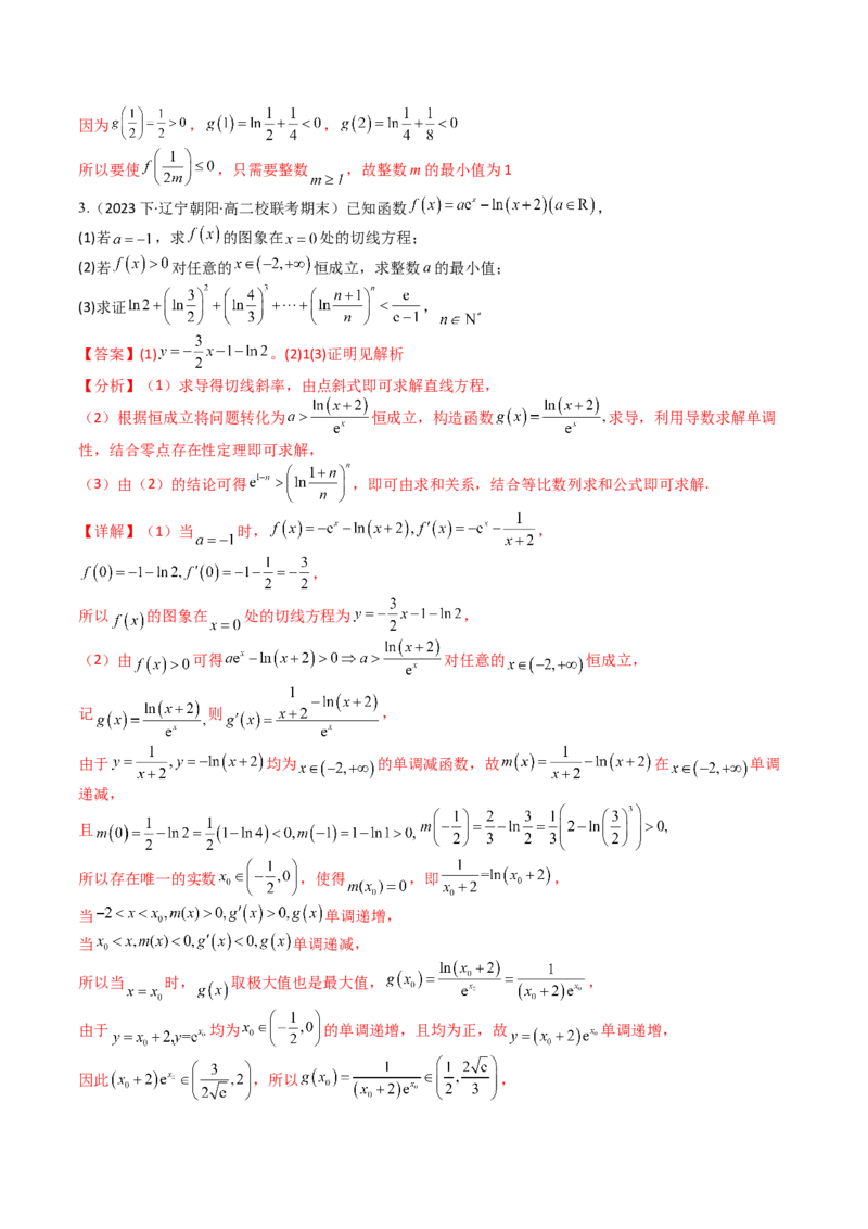 专题08导数压轴大题归类（解析版）_02高考数学_2025年新高考资料_一轮复习_上好课2025年高考数学一轮复习知识清单3246850_题型必备&middot;冲高分