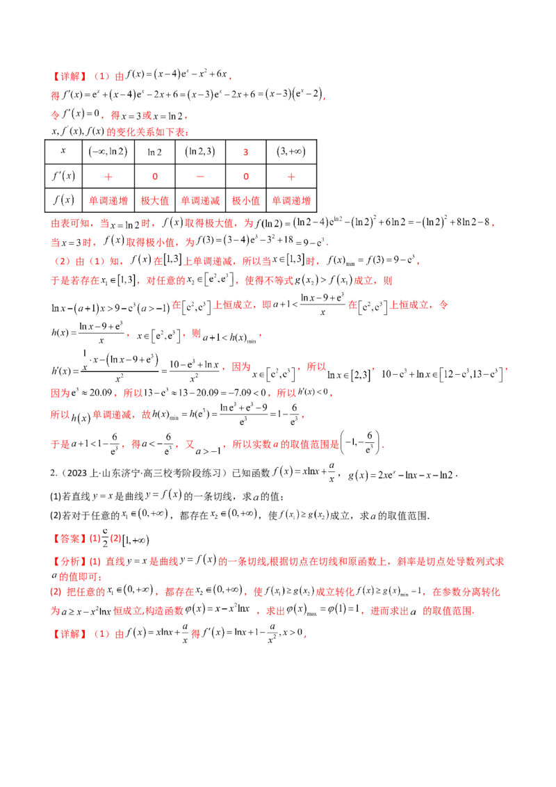 专题08导数压轴大题归类（解析版）_02高考数学_2025年新高考资料_一轮复习_上好课2025年高考数学一轮复习知识清单3246850_题型必备&middot;冲高分