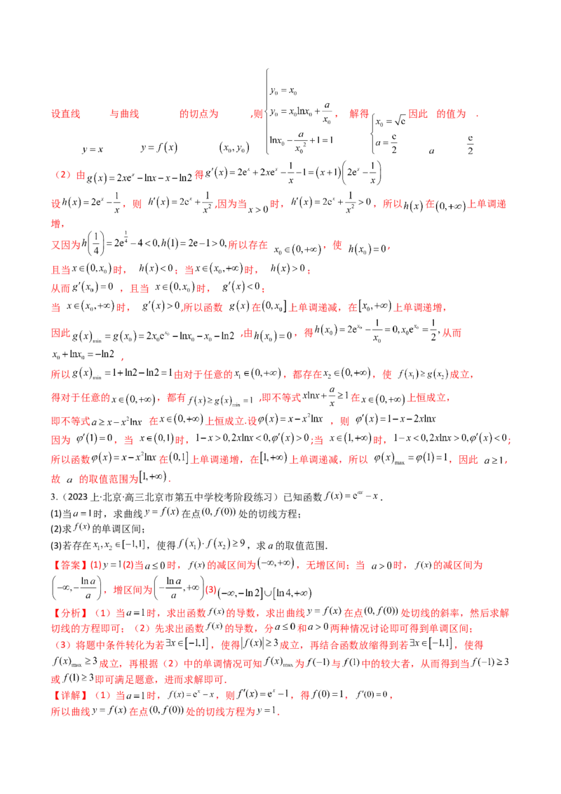 专题08导数压轴大题归类（解析版）_02高考数学_2025年新高考资料_一轮复习_上好课2025年高考数学一轮复习知识清单3246850_题型必备&middot;冲高分