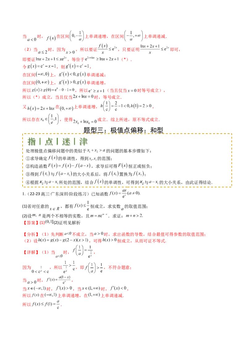 专题08导数压轴大题归类（解析版）_02高考数学_2025年新高考资料_一轮复习_上好课2025年高考数学一轮复习知识清单3246850_题型必备&middot;冲高分