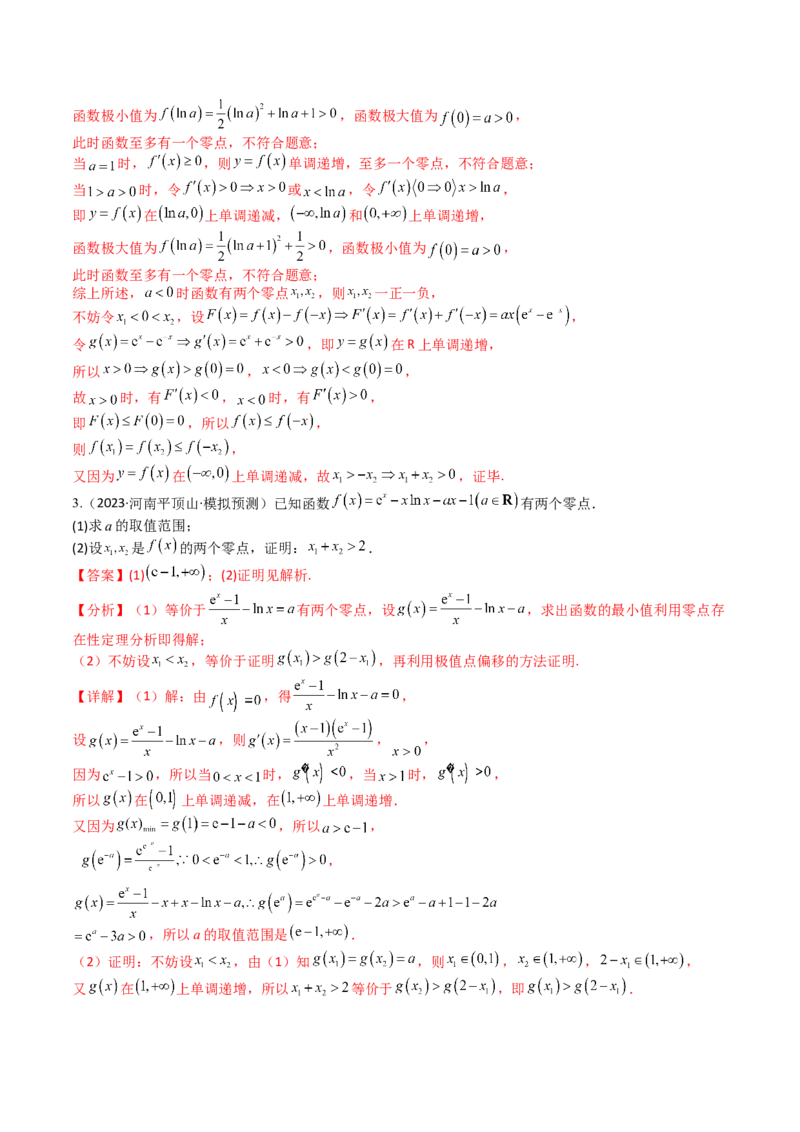 专题08导数压轴大题归类（解析版）_02高考数学_2025年新高考资料_一轮复习_上好课2025年高考数学一轮复习知识清单3246850_题型必备&middot;冲高分