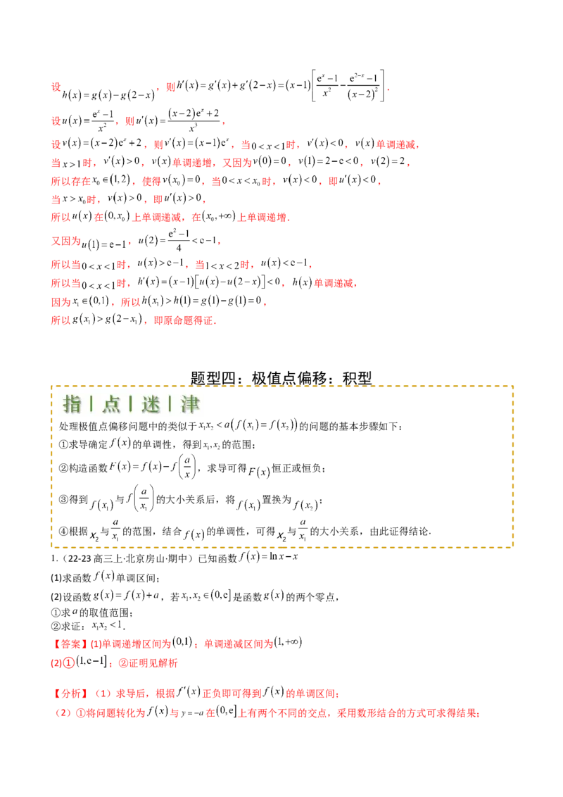 专题08导数压轴大题归类（解析版）_02高考数学_2025年新高考资料_一轮复习_上好课2025年高考数学一轮复习知识清单3246850_题型必备&middot;冲高分