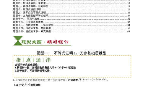 专题08导数压轴大题归类（解析版）_02高考数学_2025年新高考资料_一轮复习_上好课2025年高考数学一轮复习知识清单3246850_题型必备&middot;冲高分