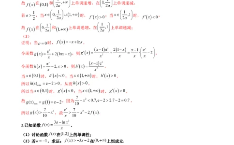 专题08导数压轴大题归类（解析版）_02高考数学_2025年新高考资料_一轮复习_上好课2025年高考数学一轮复习知识清单3246850_题型必备&middot;冲高分