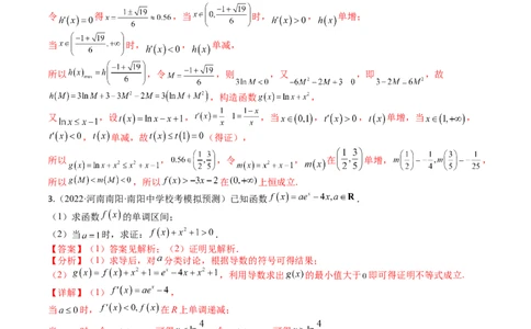 专题08导数压轴大题归类（解析版）_02高考数学_2025年新高考资料_一轮复习_上好课2025年高考数学一轮复习知识清单3246850_题型必备&middot;冲高分