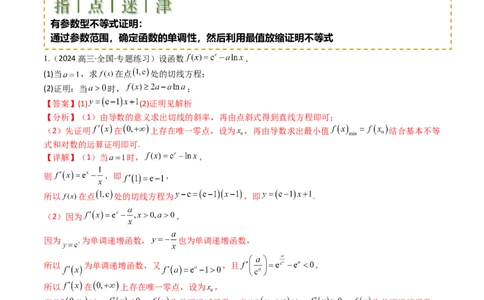 专题08导数压轴大题归类（解析版）_02高考数学_2025年新高考资料_一轮复习_上好课2025年高考数学一轮复习知识清单3246850_题型必备&middot;冲高分