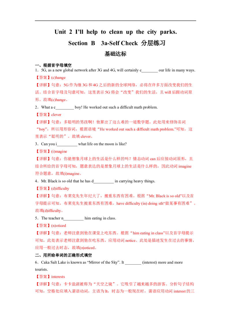 Unit2第6课时SectionB(3a-SelfCheck)(分层作业)（解析版）_人教版英语八年级下册_2026春人教版英语八年级下册资料_人教八下（旧版）_07.英语8下-试题_课时练习_分层作业