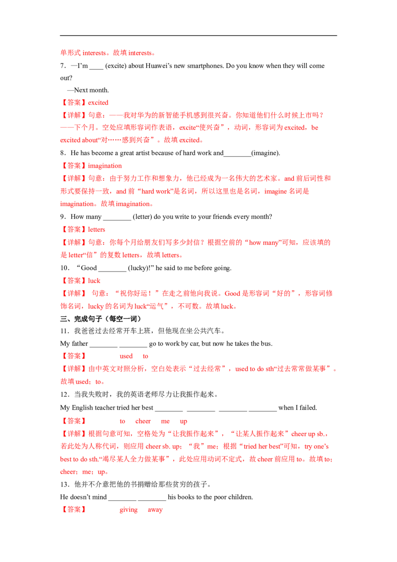 Unit2第6课时SectionB(3a-SelfCheck)(分层作业)（解析版）_人教版英语八年级下册_2026春人教版英语八年级下册资料_人教八下（旧版）_07.英语8下-试题_课时练习_分层作业