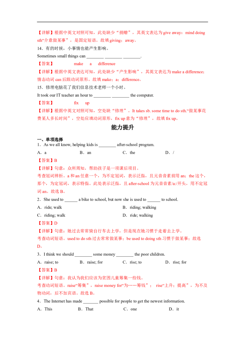 Unit2第6课时SectionB(3a-SelfCheck)(分层作业)（解析版）_人教版英语八年级下册_2026春人教版英语八年级下册资料_人教八下（旧版）_07.英语8下-试题_课时练习_分层作业