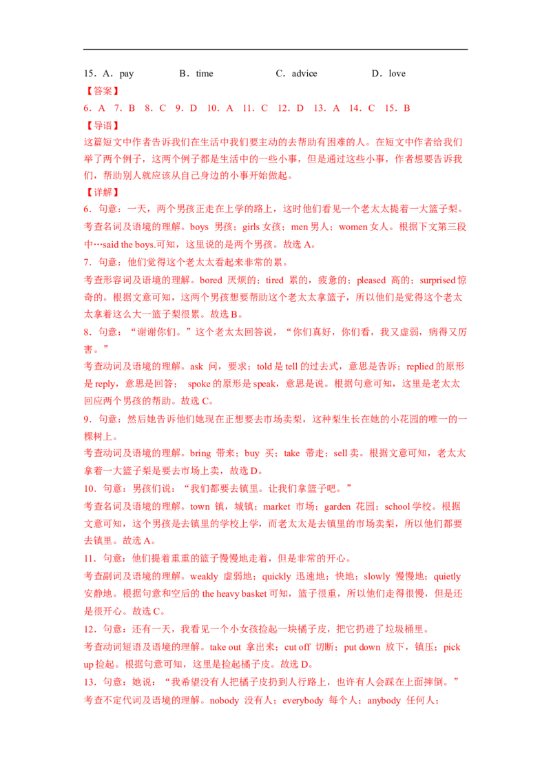 Unit2第6课时SectionB(3a-SelfCheck)(分层作业)（解析版）_人教版英语八年级下册_2026春人教版英语八年级下册资料_人教八下（旧版）_07.英语8下-试题_课时练习_分层作业