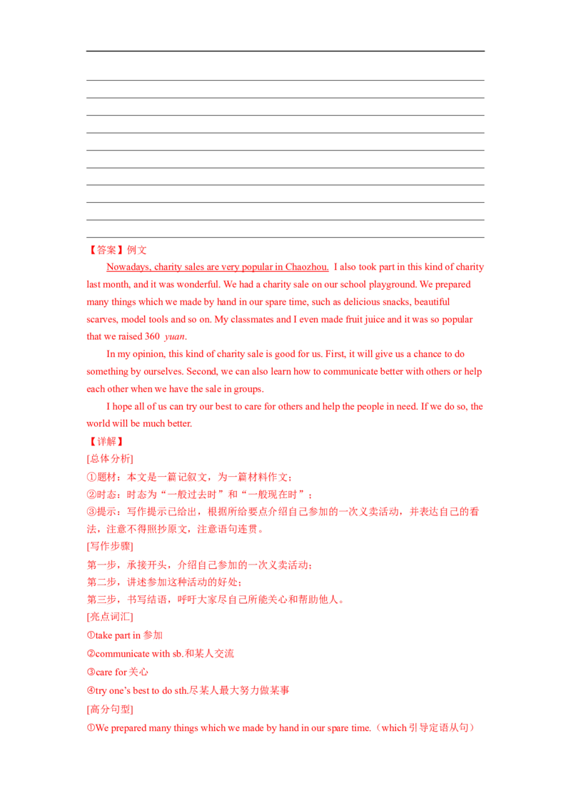 Unit2第6课时SectionB(3a-SelfCheck)(分层作业)（解析版）_人教版英语八年级下册_2026春人教版英语八年级下册资料_人教八下（旧版）_07.英语8下-试题_课时练习_分层作业