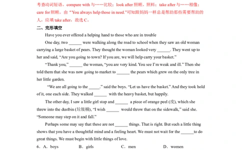 Unit2第6课时SectionB(3a-SelfCheck)(分层作业)（解析版）_人教版英语八年级下册_2026春人教版英语八年级下册资料_人教八下（旧版）_07.英语8下-试题_课时练习_分层作业