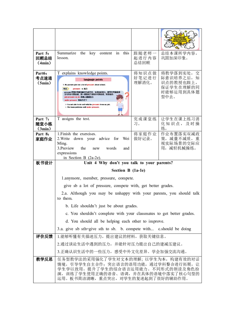 Unit4第4课时（SectionB1a-1e)（教学设计）-（人教版）_人教版英语八年级下册_旧版_版本二_八年级英语下册（人教版）_教学设计