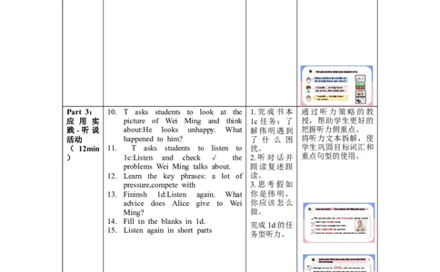 Unit4第4课时（SectionB1a-1e)（教学设计）-（人教版）_人教版英语八年级下册_旧版_版本二_八年级英语下册（人教版）_教学设计