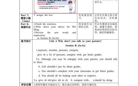 Unit4第4课时（SectionB1a-1e)（教学设计）-（人教版）_人教版英语八年级下册_旧版_版本二_八年级英语下册（人教版）_教学设计